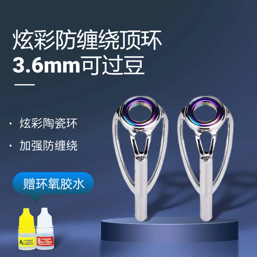 矶竿顶环路亚导环竿稍环小海杆顶环滑漂陶瓷环谷麦竿矶钓竿改全套