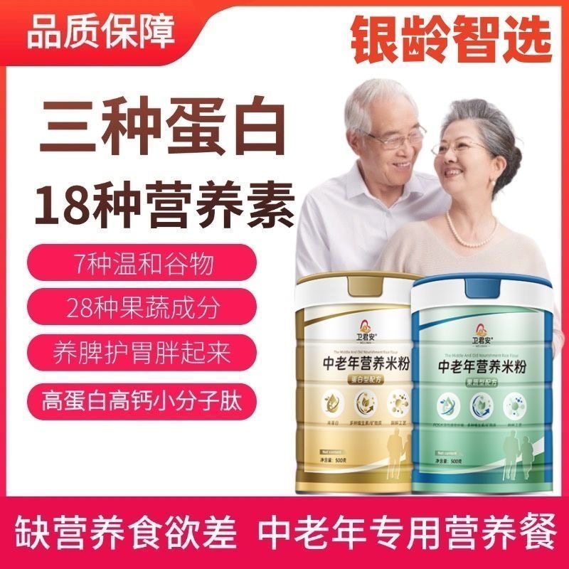 中老人营养米粉高钙高蛋白低钠杂粮流食钙铁锌代餐营养米糊蛋白型,咖啡/麦片/冲饮,谷物营养配方粉,淘宝优惠券,粉丝福利购,淘宝优惠卷
