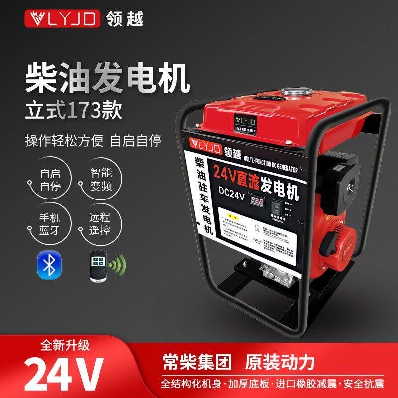 货车24v伏柴油驻车发电机车载空调冰箱直流电瓶充电汽油静音厂家