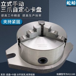 250 钻床铣床加工中心工作台立式 200 三爪自定心卡盘125 320 160
