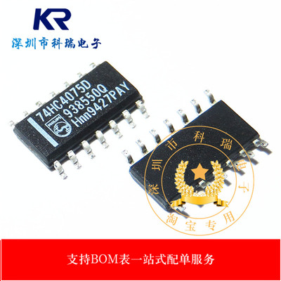 74HC4075D 74HC4075 SOP-14 全新原装进口贴片逻辑IC芯片