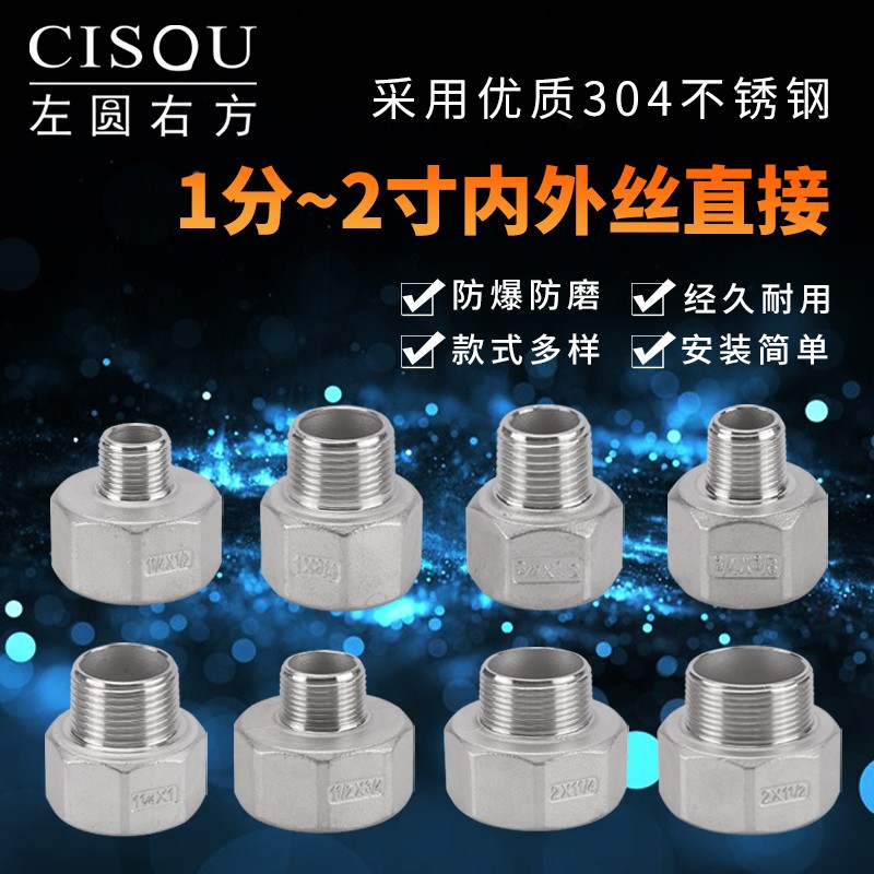 304不锈钢内外丝变径接头6分转4分内F外丝六角2寸转1.5寸异径直接
