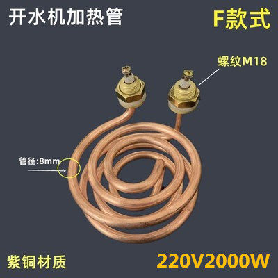 步进式开水器加热管 开水器电热管自动电热管开水机加热管220V2KW