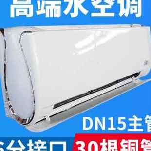 厂促壁挂式 空调通 水冷水暖空调挂机柜机冷暖两用煤改电家用水冷式