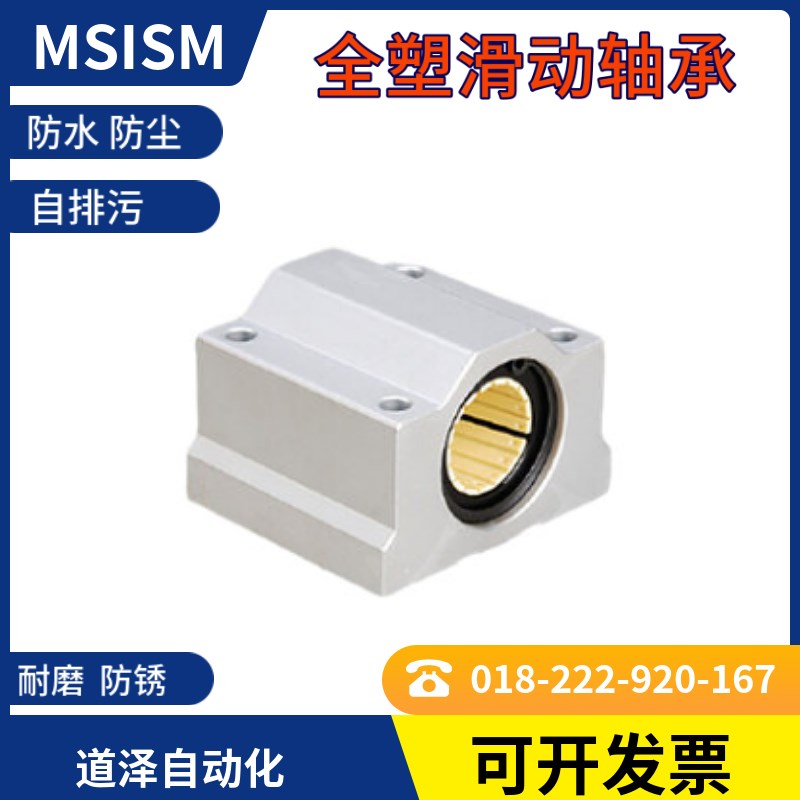 铝塑滑动轴承座OBK61/62-d12 16 20 25 30 35 40 50免维护封闭型