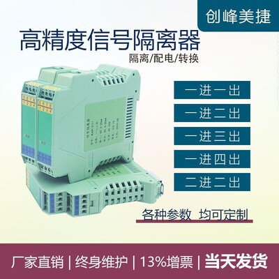讯号隔离器一进二四出配电器模拟量4-20ma 0-10v电流变送器分配器