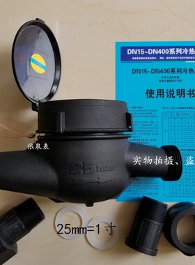 DN15 50mm 4 6分1寸纳米塑料水表 防腐蚀不锈钢代替304ABS工业表