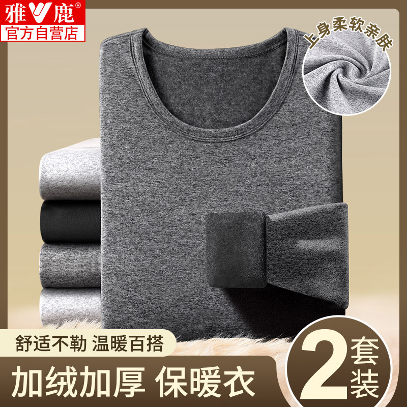 雅鹿男士保暖套装无痕加绒加厚修身打底毛线衫衬裤圆领内衣大码冬
