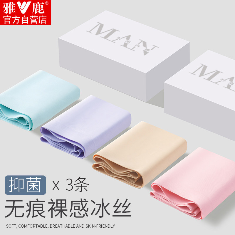 雅鹿无痕女士内裤冰丝大码宽松少女学生三角短裤头底裤衩性感新款,女士内衣/男士内衣/家居服,女三角裤,淘宝优惠券,粉丝福利购,淘宝优惠卷