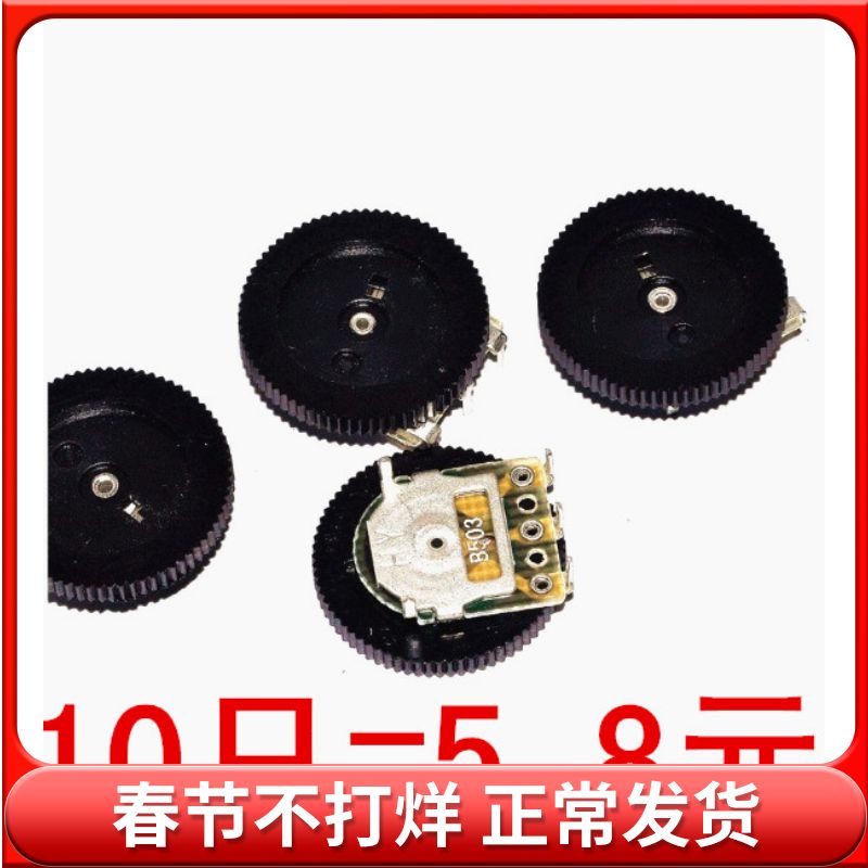 单联齿轮电位器 50K 16*2MM 3脚 拨盘电位器 (10只)