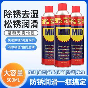 MID除锈剂金属清洗防锈门轴合页门锁异响润滑螺丝生锈门窗防锈油