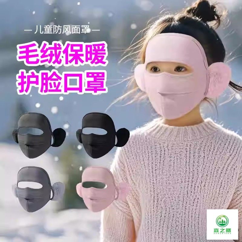 儿童冬季防风面罩男女孩毛绒保暖护全脸口罩护耳罩脸基尼户外骑行