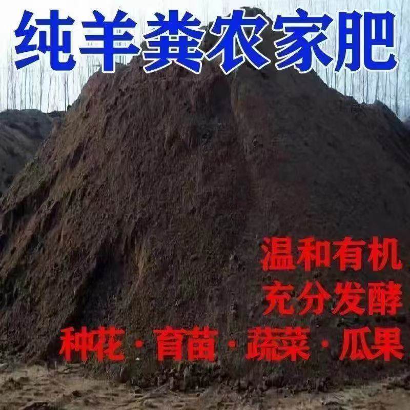 纯羊粪腐熟发酵有机肥种菜专用养花通用羊屎粪温和不烧苗种花肥料,鲜花速递/花卉仿真/绿植园艺,介质/营养土,淘宝优惠券,粉丝福利购,淘宝优惠卷