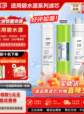 哆净适用碧水源净水器滤芯D401//D506W/D525W/D9601E/D668/D668R