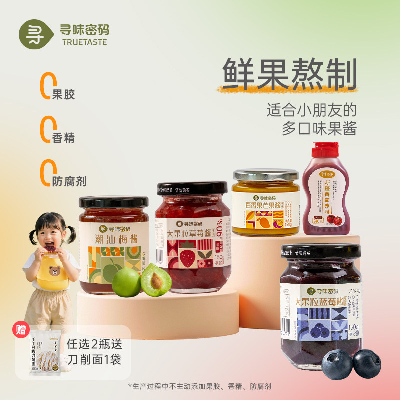 多口味鲜果熬制大果粒草莓百香果梅子酱儿童涂抹面包酱番茄酱宝宝