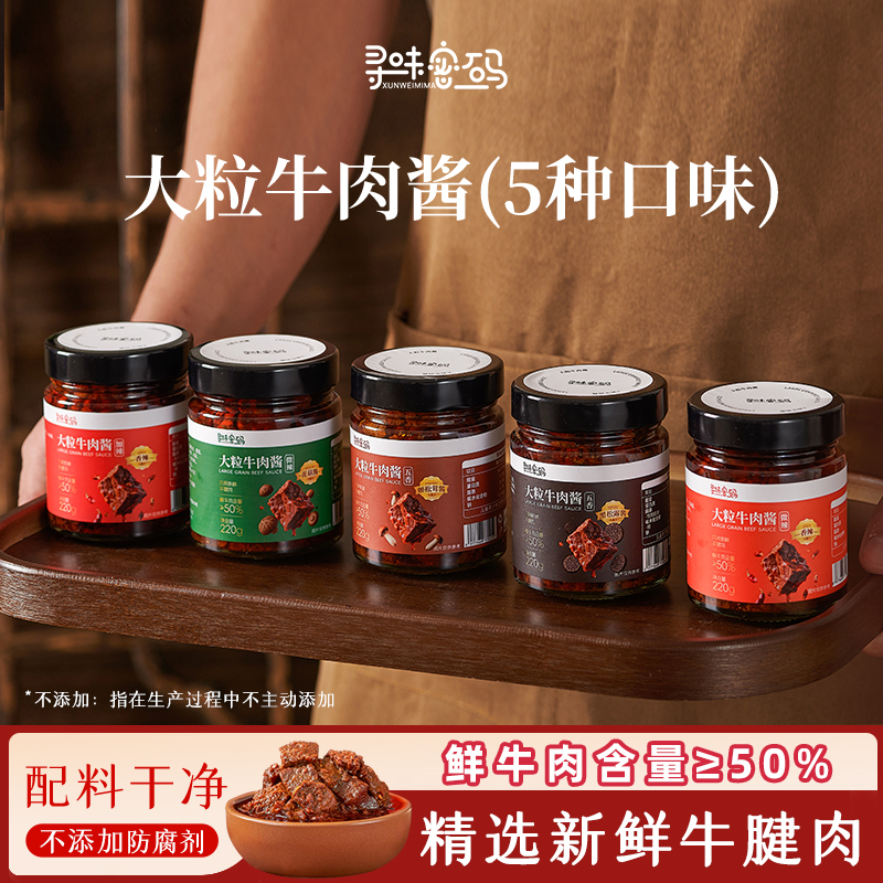 【2瓶装】寻味密码大颗粒香菇牛肉酱儿童香辣拌面拌饭酱下饭酱料