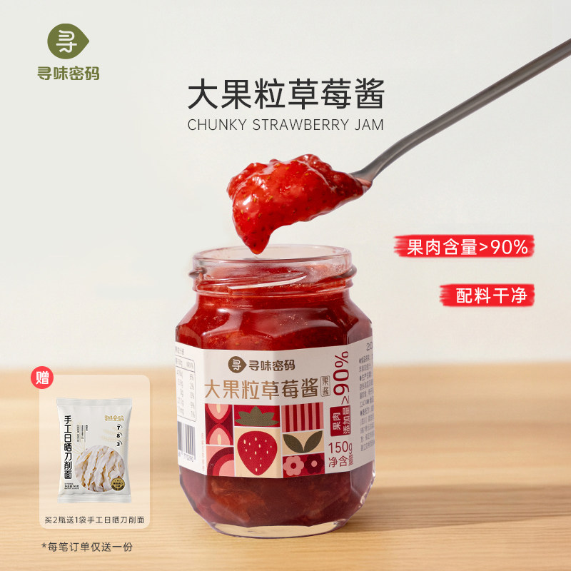 寻味密码150g瓶大果粒草莓酱