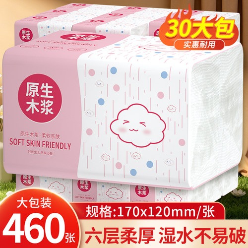 30大包抽纸加量家用餐巾纸整箱