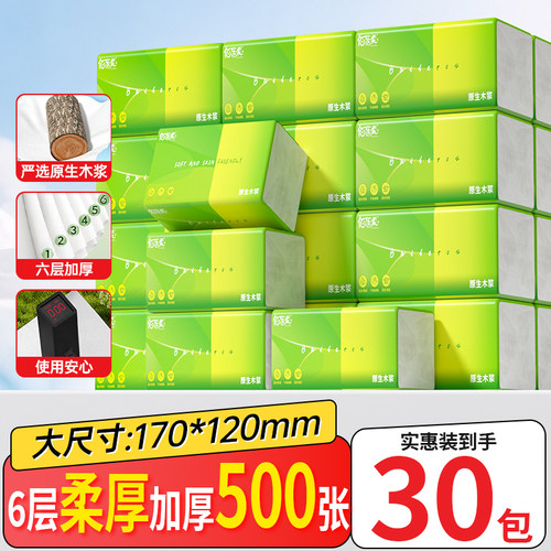 500张抽纸大包纸家用加量餐巾纸