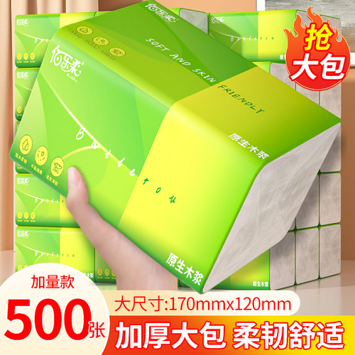 500张加量大包抽纸卫生纸加厚加量纸巾擦手纸面巾纸厕纸整箱批发