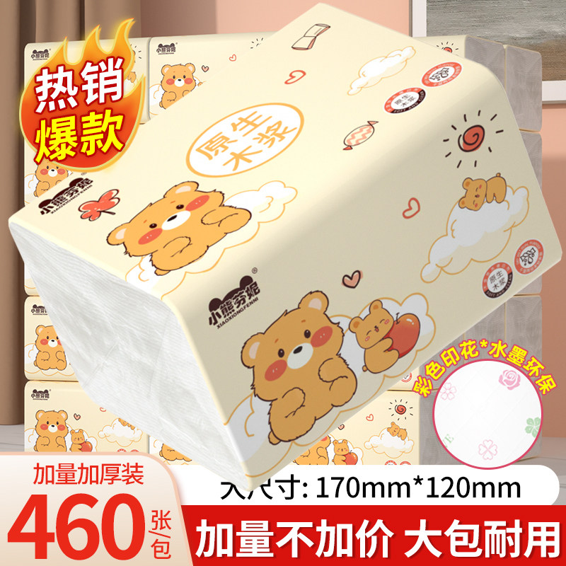 460张家用抽纸卫生纸大包纸抽擦手纸面巾纸厕纸加量加厚实惠