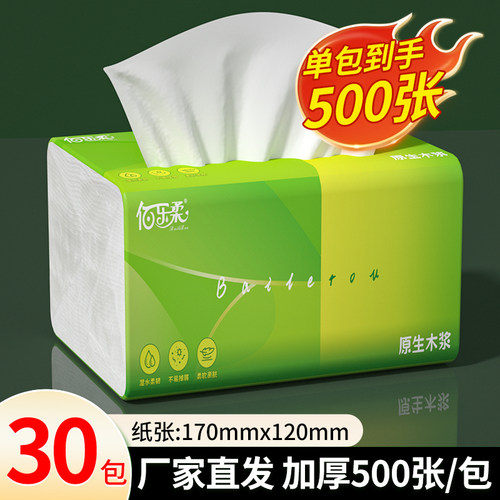 30包抽纸加厚大包500张家用纸巾