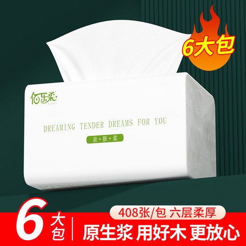 408张大包抽纸家用纸巾实惠纸巾