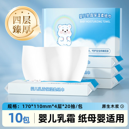 婴儿乳霜纸云柔巾纸巾擦鼻子抽纸