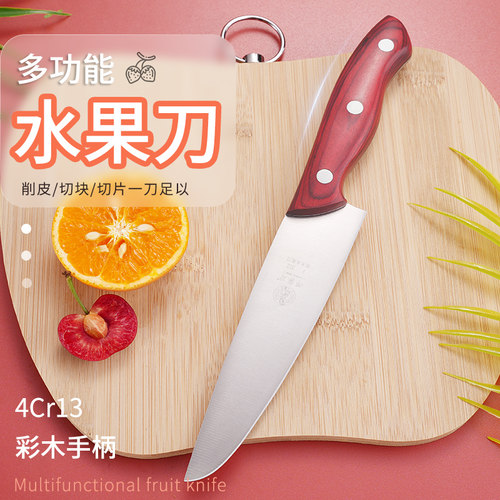 邓家刀不锈钢锋利彩木水果刀