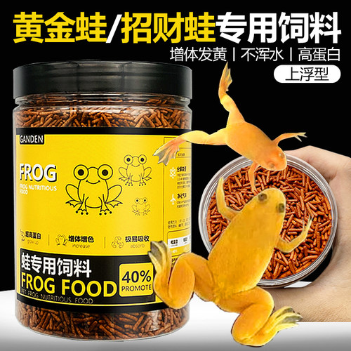 网红黄金蛙粮招财蛙金蟾专用饲料林蛙角蛙食物小蛙成蛙高蛋白粮