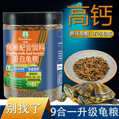 高蛋白补钙不臭水上浮通用龟饲料