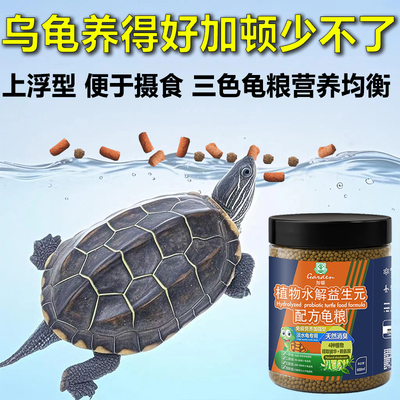 加顿龟粮高蛋白不臭水超实惠量大