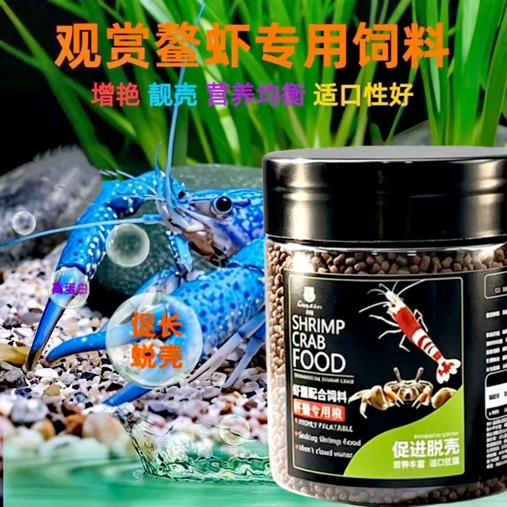 观赏虾鳌虾极火虾高蛋白下沉饲料