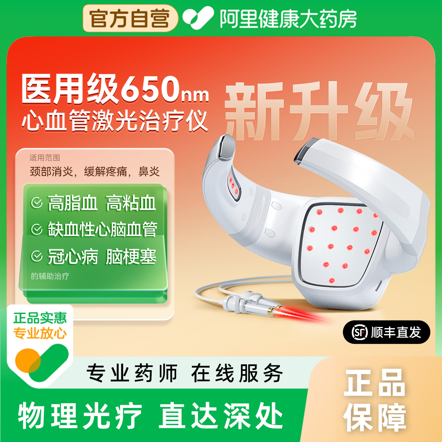 【阿里健康自营】光盾长生之光心脑血管脑梗冠心病三高治疗理疗仪