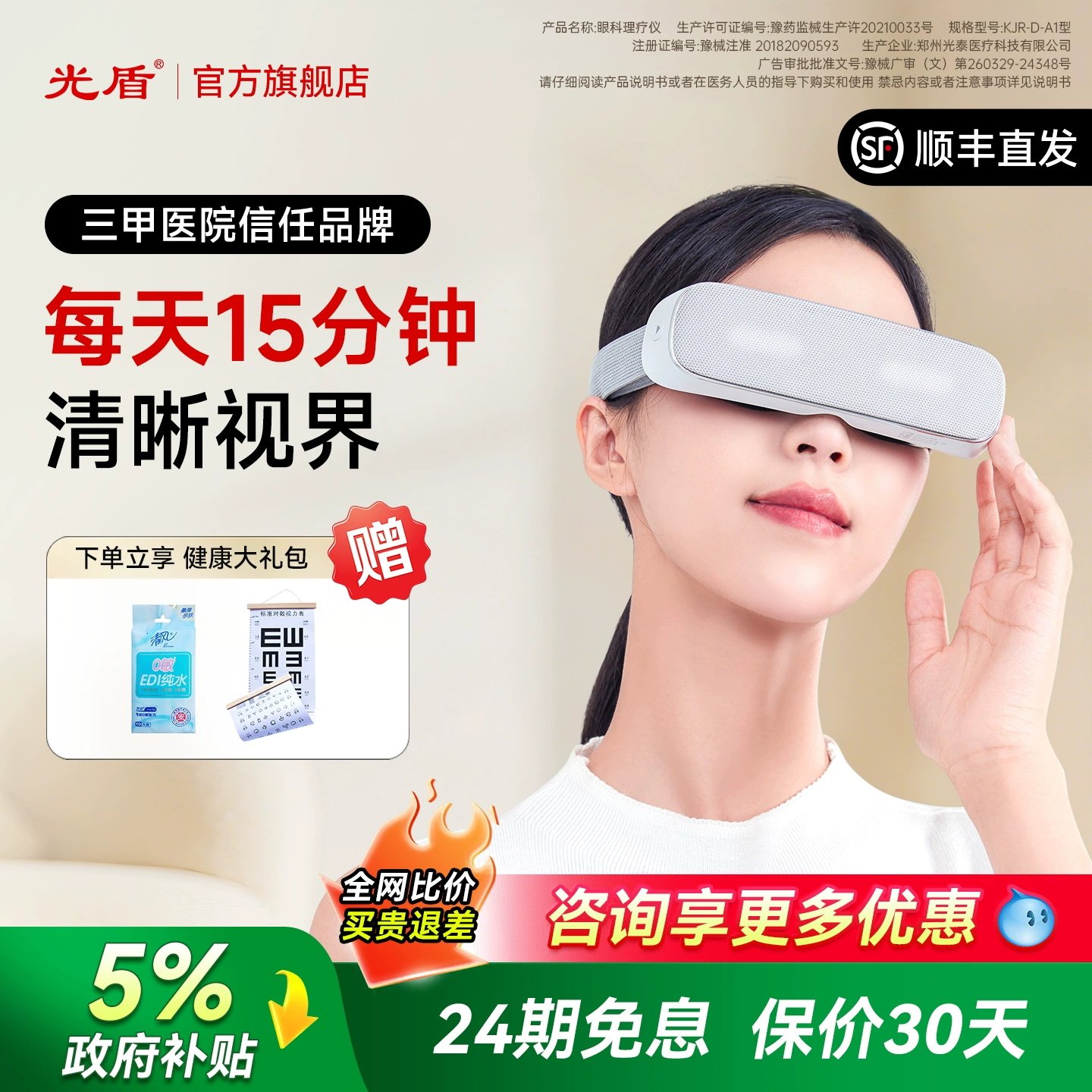 光盾旗舰款护眼仪青少年近视弱缓解视力疲劳眼部按摩理疗器