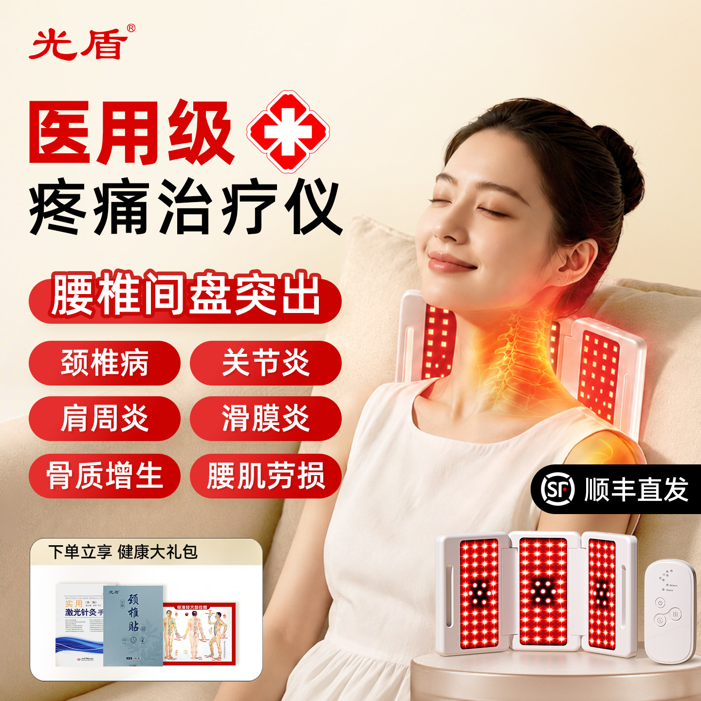 光盾颈椎肩腰腿酸疼膝盖滑膜炎脖子肩膀腱鞘关节炎医用治疗理疗仪
