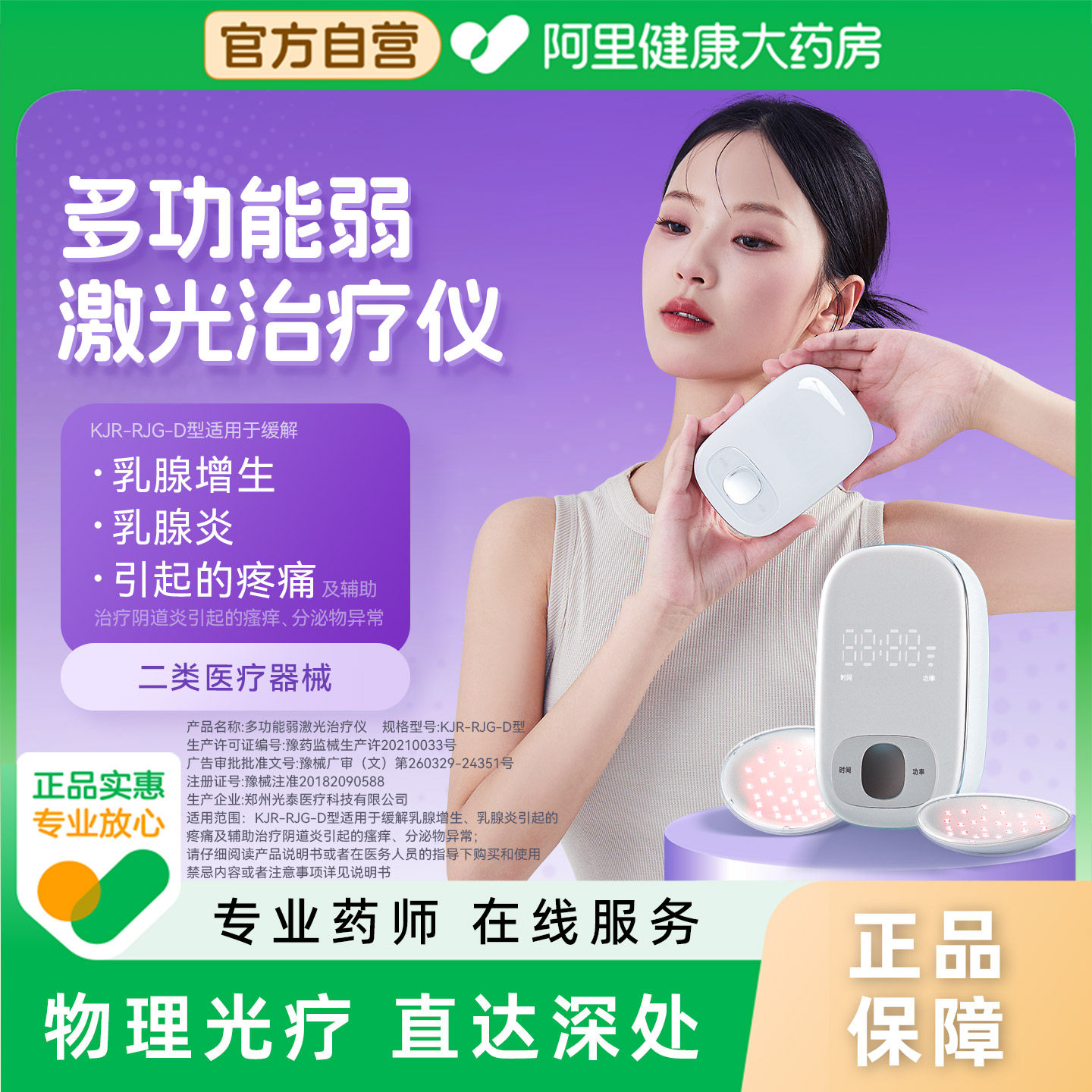 【阿里健康自营】光盾乳腺结节炎治疗胸部按摩器增生堵奶理疗仪