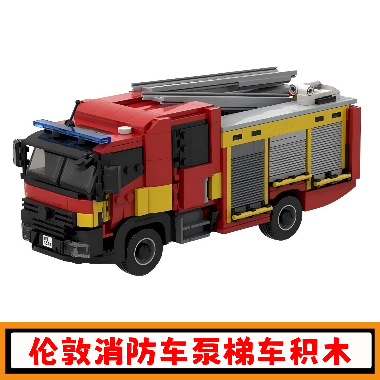 伦敦消防车MK3泵梯车积木玩具