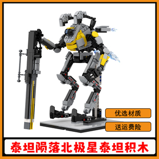 泰坦陨落积木北极星泰坦拼搭模型拼插机器人机甲小颗粒拼装 玩具男