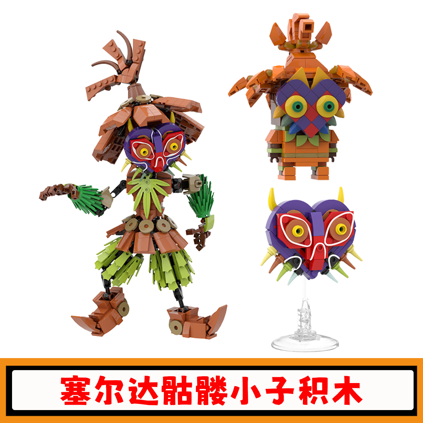 塞尔达传说骷髅小子积木模型玩具