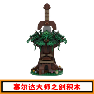 塞尔达传说大师之剑德库树积木MOC游戏周边王国之泪拼插模型玩具