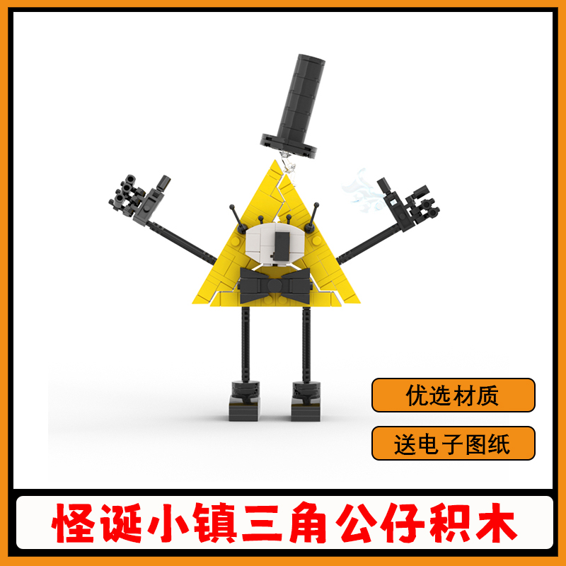 【支持全网比价】三角公仔积木