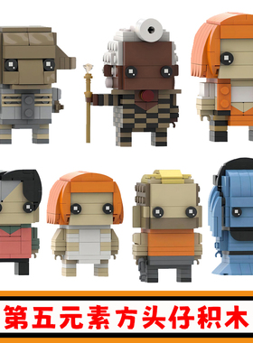 第五元素积木MOC动漫周边手办莉露方头仔拼插模型益智儿童玩具男