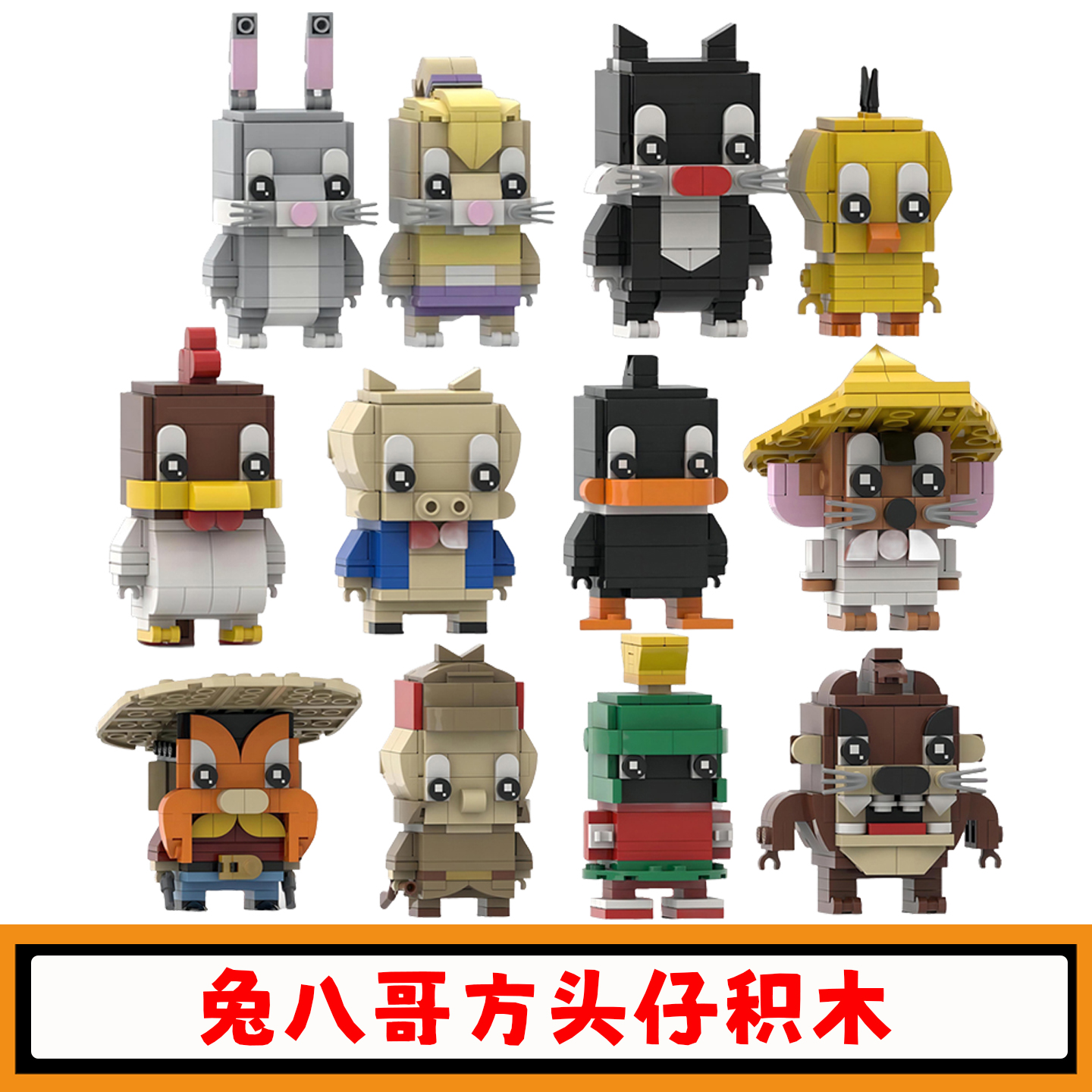 兔八哥积木罗拉兔方头仔玩具公仔