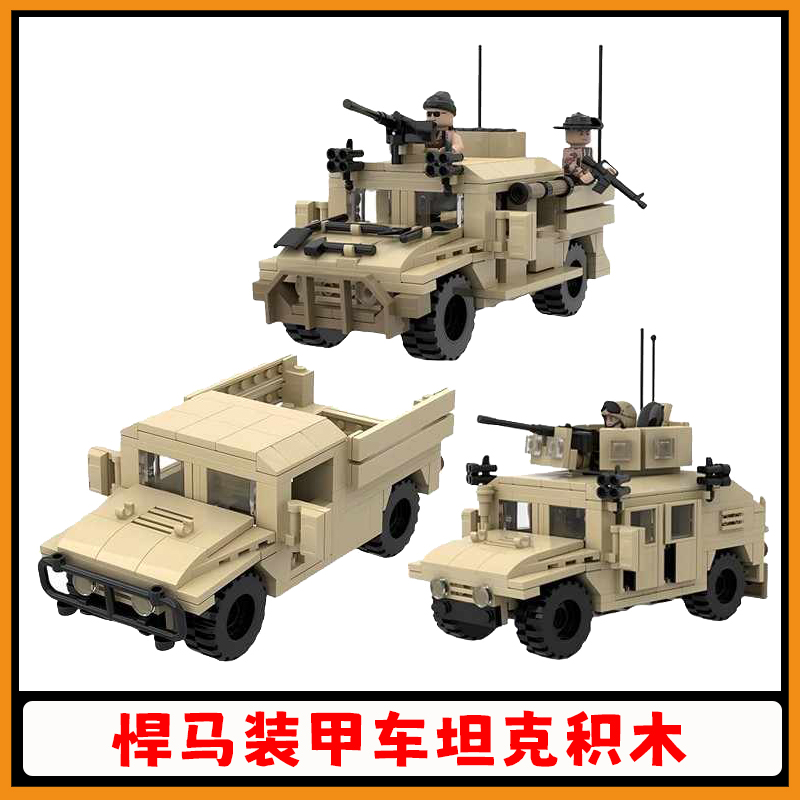悍马装甲车积木MOC坦克玩具模型