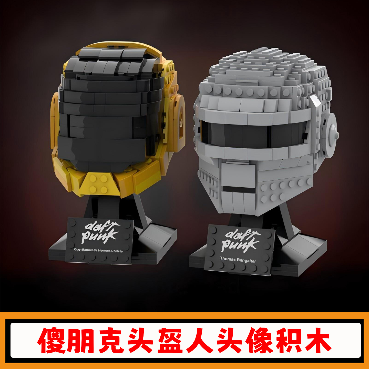 傻朋克头盔积木人头像模型玩具