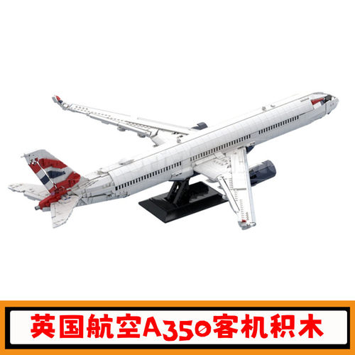 英国航空A350-1000客机积木玩具