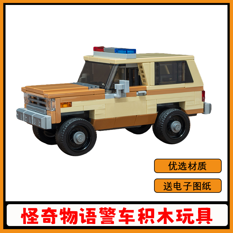 【支持全网比价】怪奇物语警车