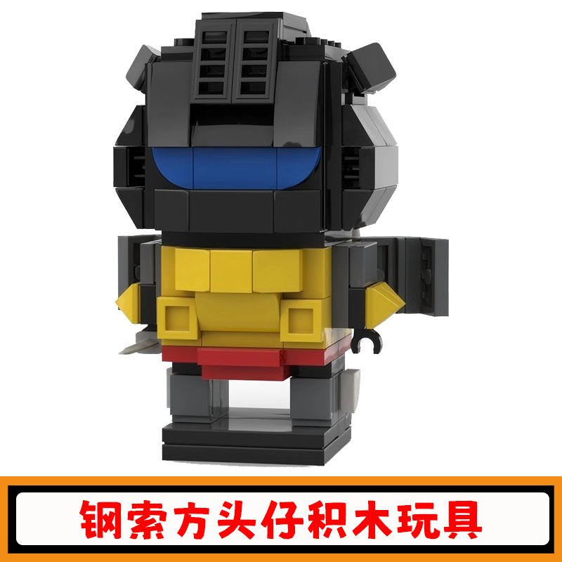 钢索方头仔积木机器人模型玩具