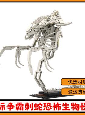 星际争霸刺蛇模型MOC62686大型恐怖生物怪物拼装摆件游戏周边玩具
